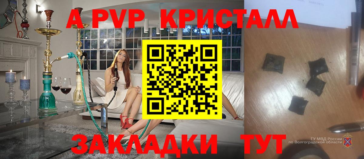 Alpha PVP Crystall  A-PVP  Сургут  A-PVP VHQ  Вход с VPN 