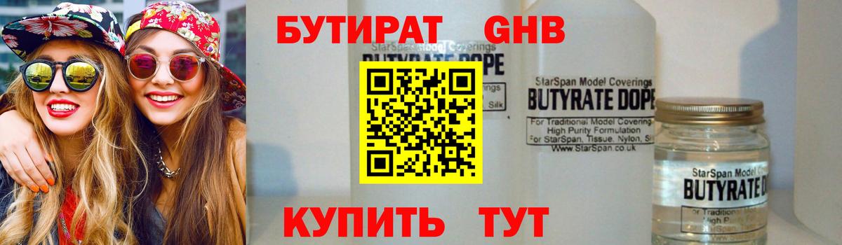 БУТИРАТ  БУТИРАТ GHB  Вход с VPN  Сургут 