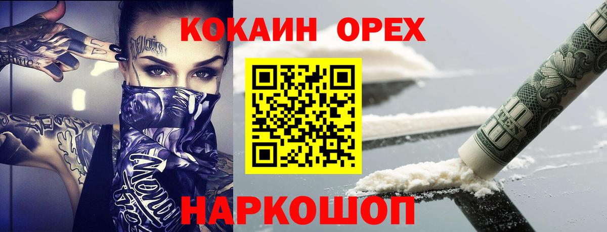 Кокаин 97%  Вход с VPN  COCAIN 98%  Сургут 