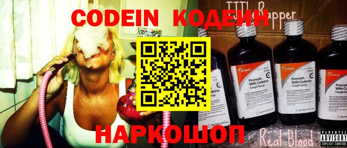 Сургут  Кодеиновый сироп Lean напиток Lean (лин)  Вход с VPN 