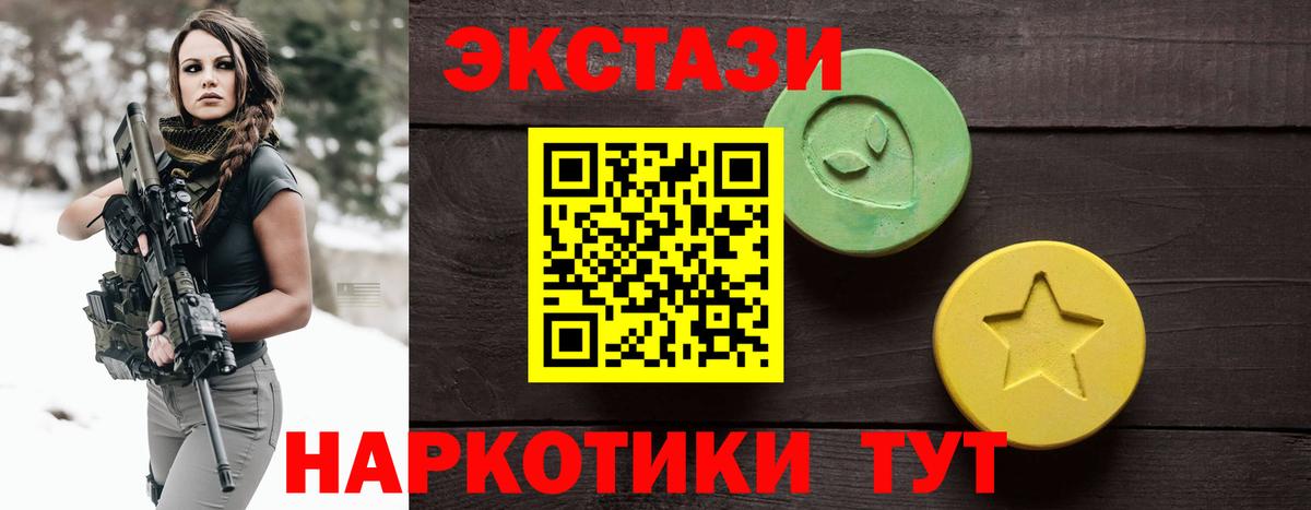 ЭКСТАЗИ 250 мг Сургут