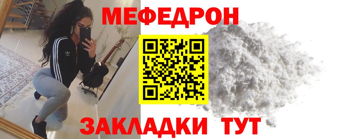 МЯУ-МЯУ кристаллы  Мефедрон 4 MMC  Мефедрон  Мефедрон  Вход с VPN  Сургут 